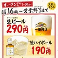 【オープン記念で生ビールやハイボールが半額以下？】都内2店舗目「天ぷら定食まきの」が新宿三井ビルに進出、全国14店舗目をオープン