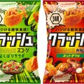 【おつまみに最高なスナックが新発売】クラッシュシリーズの「スコーン」「カラムーチョ」発売