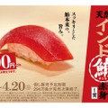 【激安！巨大マグロ100円でお得に“寿司飲み”できる！】スシローで「大切り天然インド鮪赤身1貫」が100円＆「九州うまかもん祭」も開催