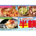 【人気居酒屋の新メニューが半額で楽しめる！】「春のイチオシメニュー半額フェア」養老乃瀧で開催