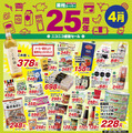 【業務スーパー】祝25周年記念！「ニコニコ感謝セール」第2弾もお得な商品がたくさん！（4月30日までの期間限定価格）