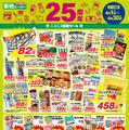 【業務スーパー】祝25周年記念！「ニコニコ感謝セール」第2弾もお得な商品がたくさん！（4月30日までの期間限定価格）