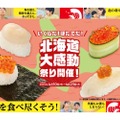 【激安！いくらが130円で楽しめる特別フェア開催】厳選ネタ勢揃い！かっぱ寿司「いくらだ！ほたてだ！北海道大感動祭り」