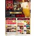 【超お得！老舗ビアホールの生ビールが安く楽しめる！】「新宿ライオン会館」86周年の感謝祭イベント開催