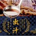 【これは旨そう...出汁で味わう鶏料理！】居酒屋「とり鉄」が新グランドメニューを開始