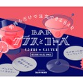 【気持ちだけで注文できるBARってなに！？】新感覚のBAR体験「グラスとコトバ」第2弾が開催