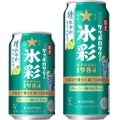 【居酒屋で人気の“あのサワー”初の限定品が登場】「サッポロサワー 氷彩１９８４ 晴れやかライム仕立て」発売