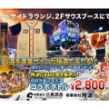 【バスケファン必見！コラボ泡盛】数量限定！泡盛残波×琉球ゴールデンキングスの限定コラボボトルが販売