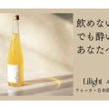【絶対美味しいやつ！ウォッカ×日本酒のシャインマスカット風味リキュール】「Lilight Shine Muscat」販売