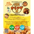 【入場無料！から揚げ×ビールの祭典を見逃すな】「VIVA LA GARDEN presents埼玉からアゲ博supported by Keyaki Beer Festival」開催
