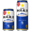 【静岡限定のビールが缶で登場！！お土産に欲しい！！】サッポロビール「静岡麦酒」の缶商品が静岡限定で発売