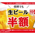 【激安！GWは何杯でも半額のビールでお得な“寿司飲み”しちゃお！】「生ビール半額クーポン」かっぱ寿司アプリで配信中