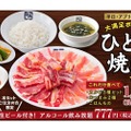 【激安！“ひとり焼肉”の飲み放題が777円で楽しめる！】牛角が「ひとり焼肉セット」&「生ビール付きアルコール飲み放題777円」販売！