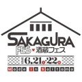 【埼玉の酒蔵が集合した初の日本酒イベント！】「酒蔵フェス Made in Saitama 2025」開催