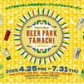 【ビールやテキーラを楽しめる人気の屋外ビアガーデン！】msb Tamachi「BEER PARK TAMACHI 2025」開催