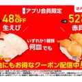 【激安！寿司が何皿でも100円台になるクーポンがアツい！】「アプリクーポン」かっぱ寿司が配信中
