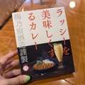 【衝撃！“ラッシー”のお酒ってなに？】果実酒造りのプロが仕掛ける！カレーの街神田で限定イベント開催
