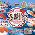 【激安！寿司半額＆まぐろ110円などお得に“寿司屋飲み”ができる！】銚子丸が一カ月間「感謝祭」を開催