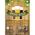 【神奈川の地元ブルワリーが集合するビールフェス！】はまテラス「クラフトビールフェス」開催