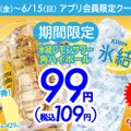 【激安！ハイボール＆レサワ何杯でも99円のお得クーポン】半額以下のアルコールクーポン！焼肉食べ放題「じゅうじゅうカルビ」がお得