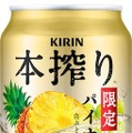 【5/11～5/18】さっぱりパイン果汁たっぷりのチューハイが登場！今週新発売の注目のお酒商品まとめ
