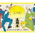 【旨いお酒＆料理が勢揃いな“食の縁日”！】