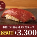 【破格キャンペーン】高級寿司店と同等クオリティ15貫コースが3,300円｜日本橋 すし処 二ノ宮 本厚木店