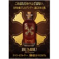 【全米で話題沸騰のラムが日本上陸！】バルバドス産プレミアムラム「ブンブー オリジナル」発売