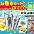 【激安！メガハイ×つまみ3種が1,000円のせんべろセットが熱い！】チャージ料なし！「ちょい呑みセット」が最高すぎる...