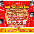 見逃し厳禁！  4種ピザが1,410円は今だけ！「ピザハット創業祭」第2弾は、16日間限定！！今すぐチェック！
