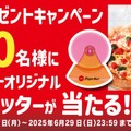 見逃し厳禁！  4種ピザが1,410円は今だけ！「ピザハット創業祭」第2弾は、16日間限定！！今すぐチェック！