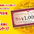見逃し厳禁！  4種ピザが1,410円は今だけ！「ピザハット創業祭」第2弾は、16日間限定！！今すぐチェック！