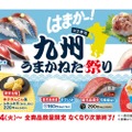 【激安！生さば、アジが100円！？お得に“寿司屋飲み”しちゃおう！】「はま寿司 九州うまかねた祭り」で、生さば・かんぱち・黒牛を堪能しよう【6月24日～】