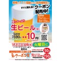 【激安！生ビールが1杯10円だと！？】いきなり！ステーキで生ビール1杯10円！？肉×ビールで最高の贅沢ができる！！