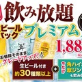 夏だけ角ハイ&翠ジンが追加！安楽亭・生ビール付き約30種飲み放題が1,880円 画像