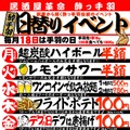 【選び放題で飽きない居酒屋へ進化】「酔っ手羽」が新メニュー69品・全122品へ大幅リニューアル