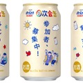 【無料で「０次会デザイン缶」を配布！】入場無料の体験イベント「０次会屋 by オリオン ザ・ドラフト」開催