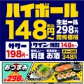 【激安！生ビール88円&料理全品半額】「白木屋×バリヤス酒場 日野駅前店」オープン