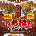 【激安！生ビール88円&料理全品半額】「白木屋×バリヤス酒場 日野駅前店」オープン