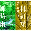 【季節を感じる新たなジン！】山梨発のクラフトジン「AMRTA」から