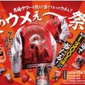 梅フレーバー市場で5年連続No.1の男梅サワーに夏限定版！豪華プレゼントキャンペーンも