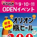 【何杯飲んでも1杯100円！】「九州沖縄料理と炭火焼き ナンクルナイサ きばいやんせー 市川店」オープン