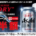 【生ビール半額！】かっぱ寿司公式アプリ会員限定の