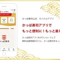 【生ビール半額！】かっぱ寿司公式アプリ会員限定の