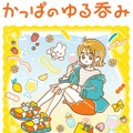 【生ビール半額！】かっぱ寿司公式アプリ会員限定の