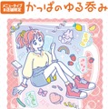 【生ビール半額！】かっぱ寿司公式アプリ会員限定の