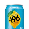 【果物がおいしいチューハイ！】－１９６「レモン」「シャインマスカット」「白桃」新発売