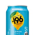 【果物がおいしいチューハイ！】－１９６「レモン」「シャインマスカット」「白桃」新発売