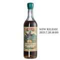 【日本で稀有な薬草酒！】国産アマーロ「SCARLET®︎ 八丈島AMARO」発売