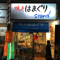 焼きたてジュースゥィはまぐりに惚れる夜「焼きはまぐりStand」（東京駅）